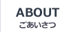 文化と幸福の創造「株式会社 井上」について